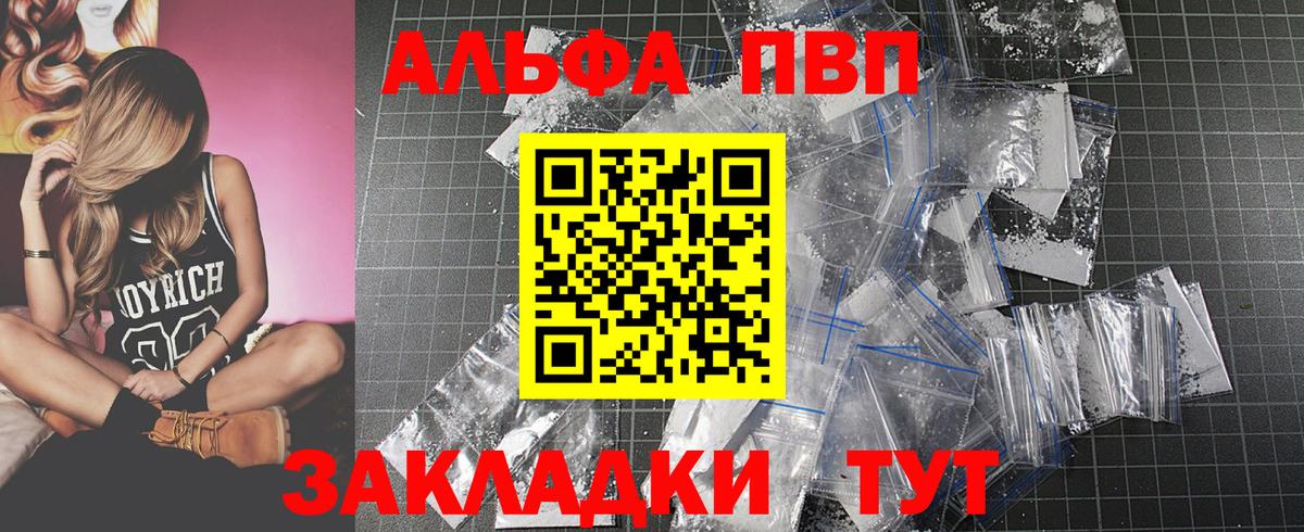 Альфа ПВП  Вход с VPN  Калининград  Alpha PVP Соль 