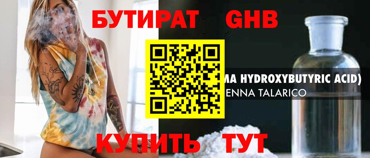 Калининград  БУТИРАТ Butirat  БУТИРАТ  Вход с VPN 