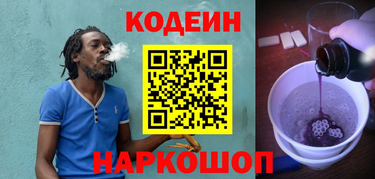 Кодеиновый сироп Lean напиток Lean (лин)  Вход с VPN  Кодеиновый сироп Lean напиток Lean (лин)  Калининград 