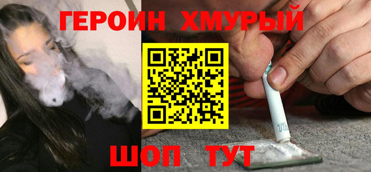 ГЕРОИН VHQ Калининград