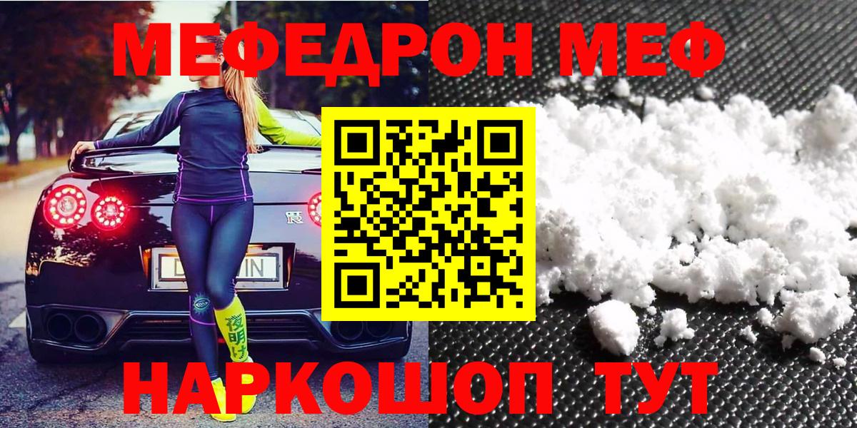 Калининград  МЕФ VHQ  МЕФ мяу мяу  Мефедрон  Вход с VPN 