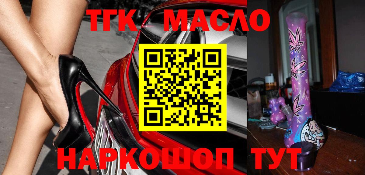 Дистиллят ТГК THC oil Калининград